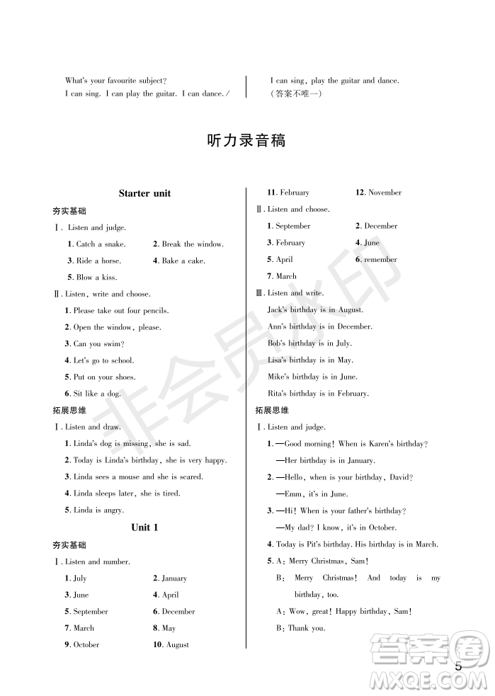 武漢出版社2022智慧學(xué)習(xí)天天向上課堂作業(yè)四年級英語上冊劍橋版答案