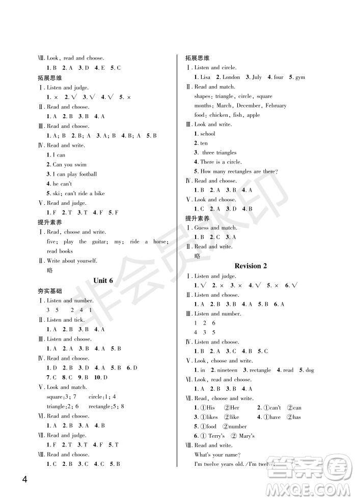 武漢出版社2022智慧學(xué)習(xí)天天向上課堂作業(yè)四年級英語上冊劍橋版答案