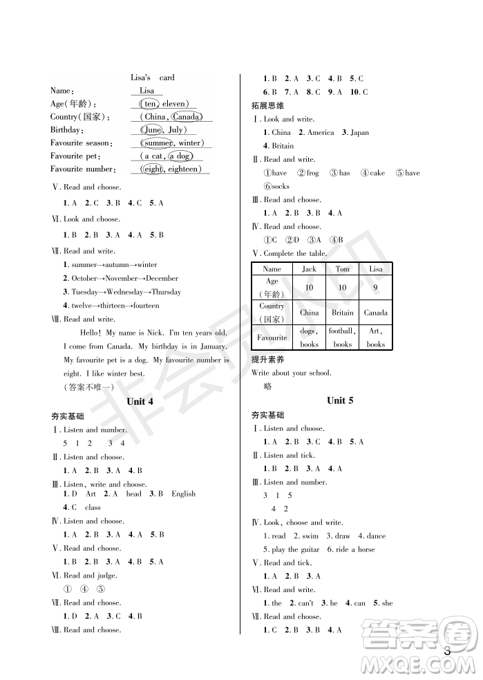 武漢出版社2022智慧學(xué)習(xí)天天向上課堂作業(yè)四年級英語上冊劍橋版答案