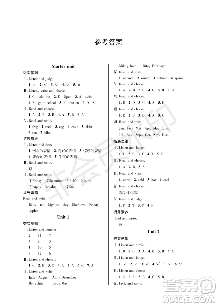 武漢出版社2022智慧學(xué)習(xí)天天向上課堂作業(yè)四年級英語上冊劍橋版答案