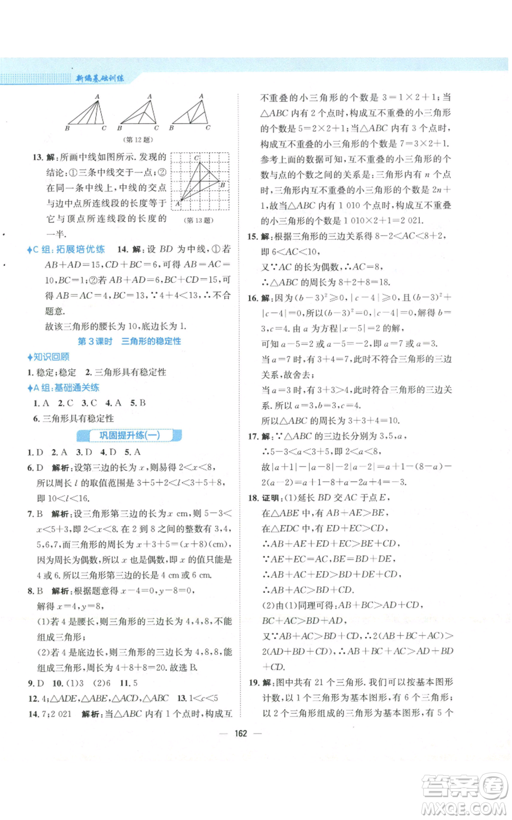 安徽教育出版社2022新編基礎(chǔ)訓(xùn)練八年級(jí)上冊(cè)數(shù)學(xué)人教版參考答案