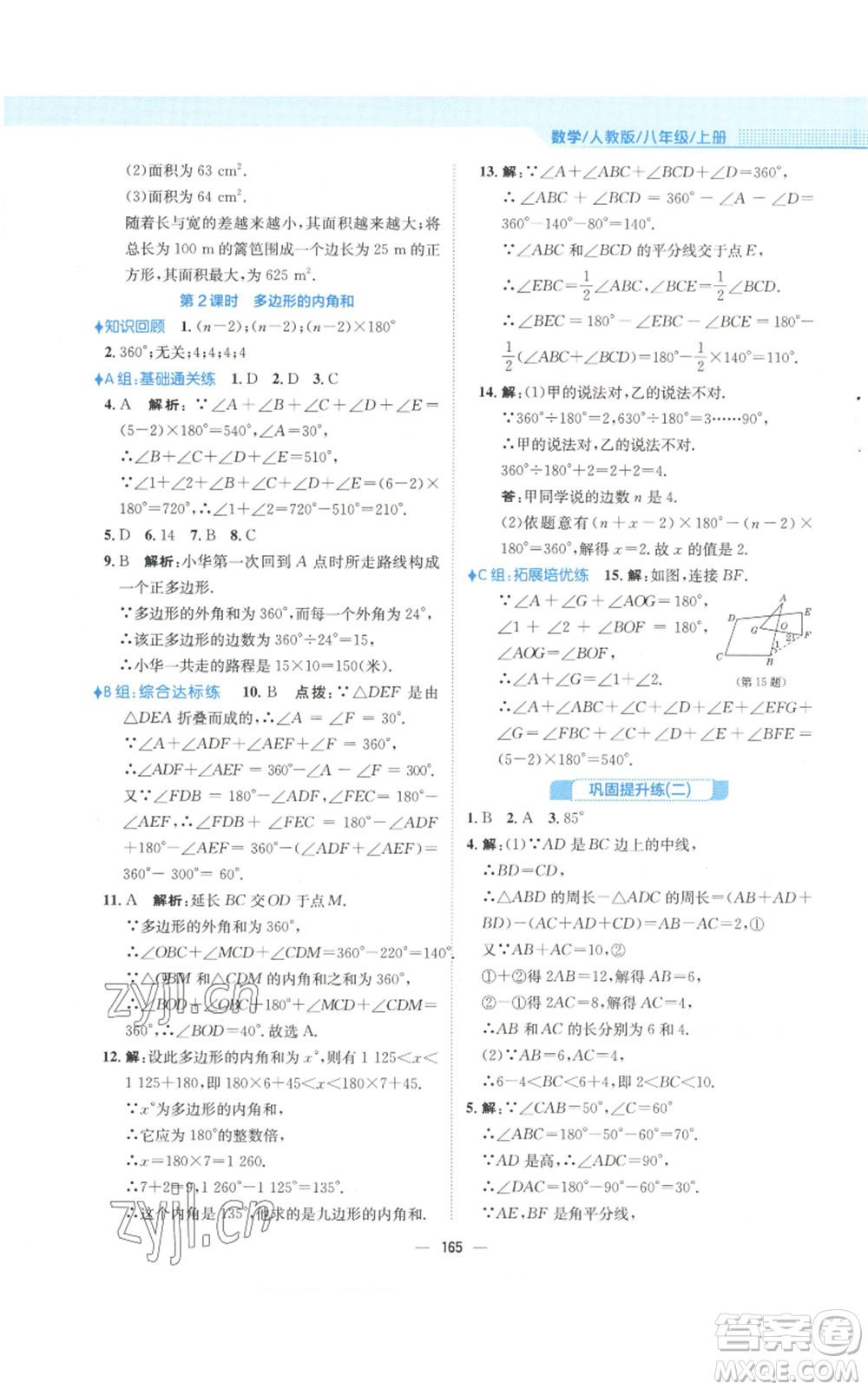 安徽教育出版社2022新編基礎(chǔ)訓(xùn)練八年級(jí)上冊(cè)數(shù)學(xué)人教版參考答案