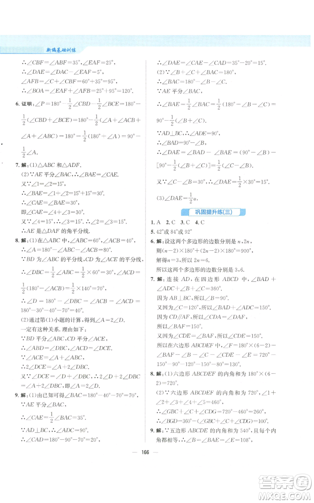 安徽教育出版社2022新編基礎(chǔ)訓(xùn)練八年級(jí)上冊(cè)數(shù)學(xué)人教版參考答案