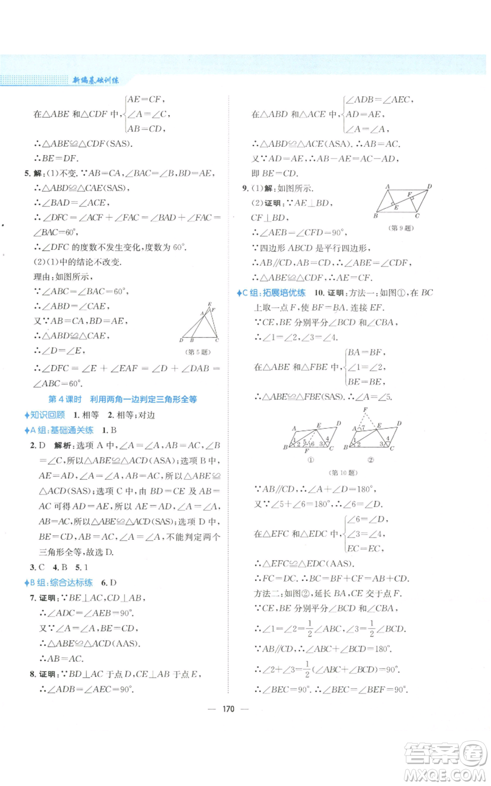 安徽教育出版社2022新編基礎(chǔ)訓(xùn)練八年級(jí)上冊(cè)數(shù)學(xué)人教版參考答案