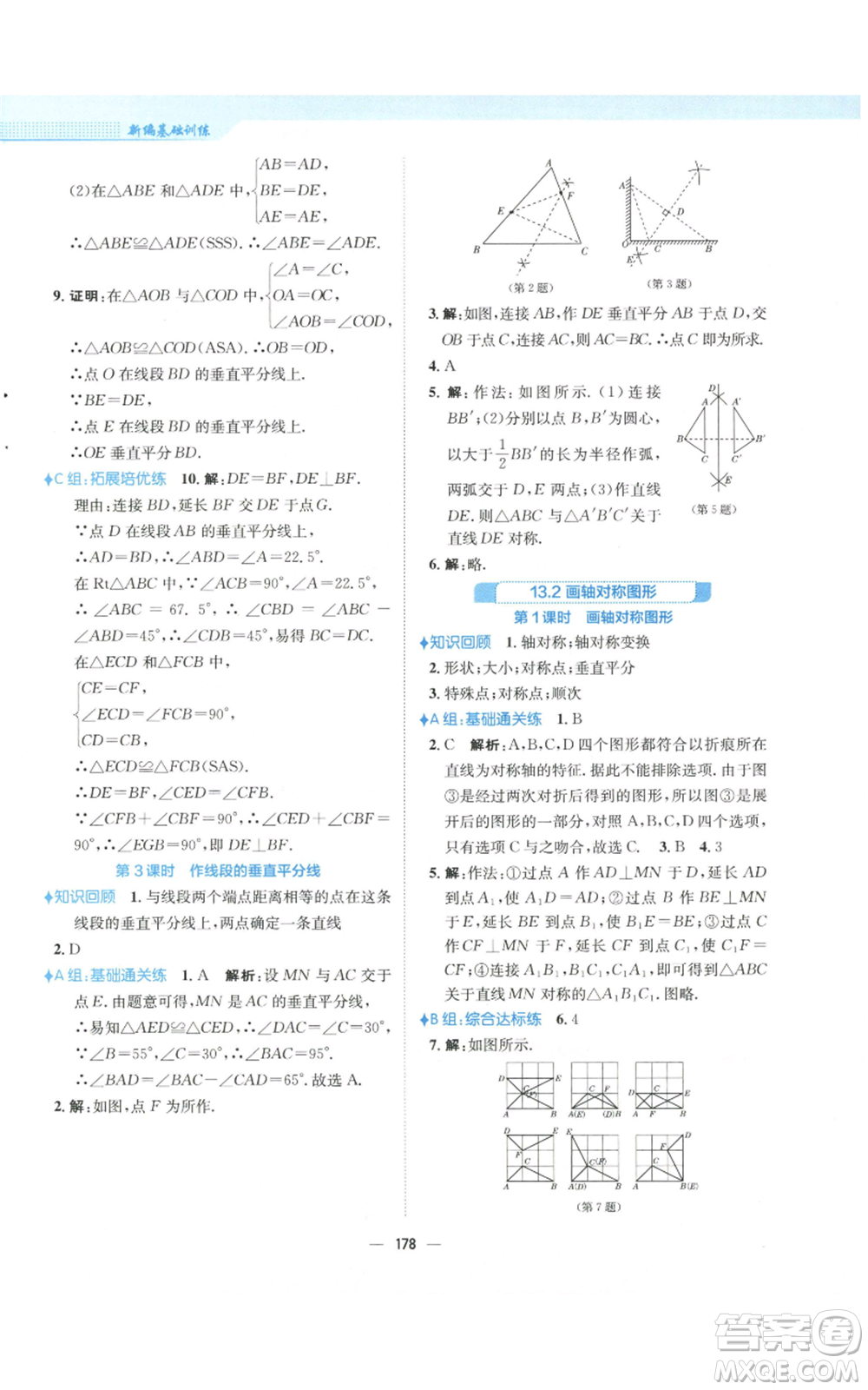 安徽教育出版社2022新編基礎(chǔ)訓(xùn)練八年級(jí)上冊(cè)數(shù)學(xué)人教版參考答案