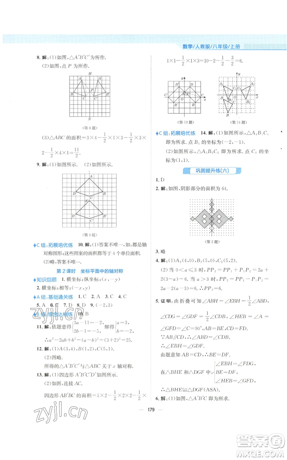 安徽教育出版社2022新編基礎(chǔ)訓(xùn)練八年級(jí)上冊(cè)數(shù)學(xué)人教版參考答案