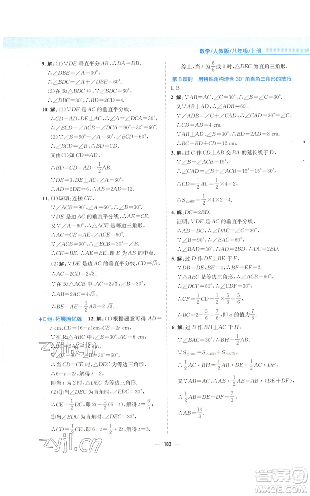 安徽教育出版社2022新編基礎(chǔ)訓(xùn)練八年級(jí)上冊(cè)數(shù)學(xué)人教版參考答案