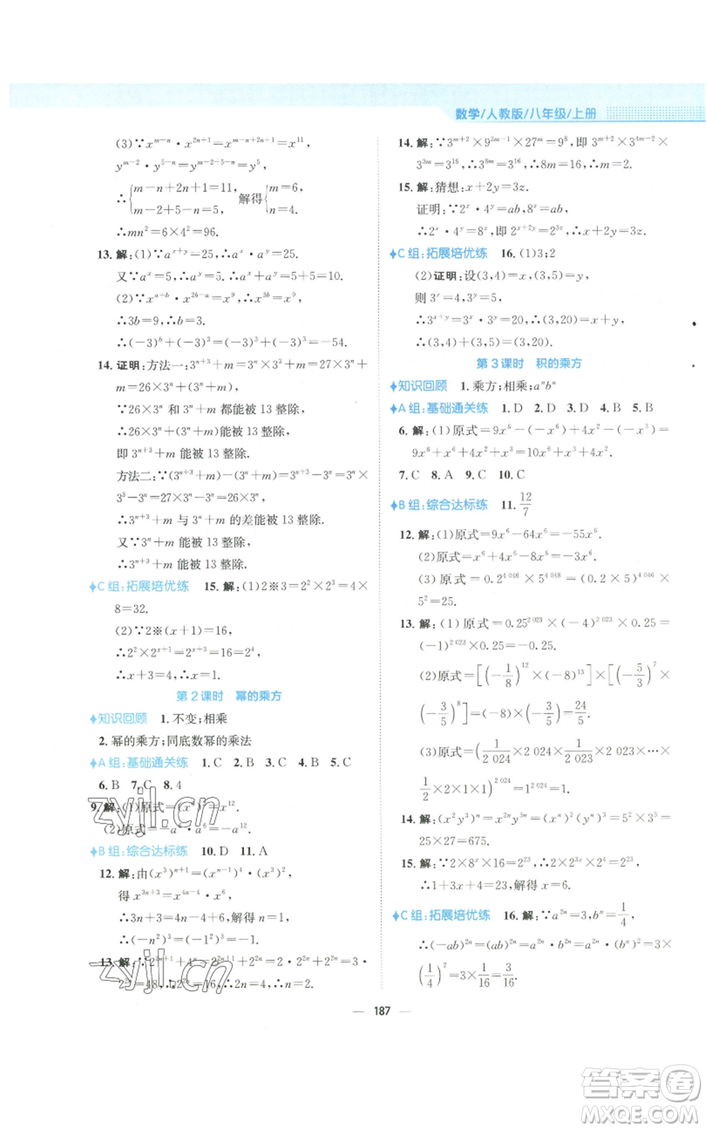 安徽教育出版社2022新編基礎(chǔ)訓(xùn)練八年級(jí)上冊(cè)數(shù)學(xué)人教版參考答案