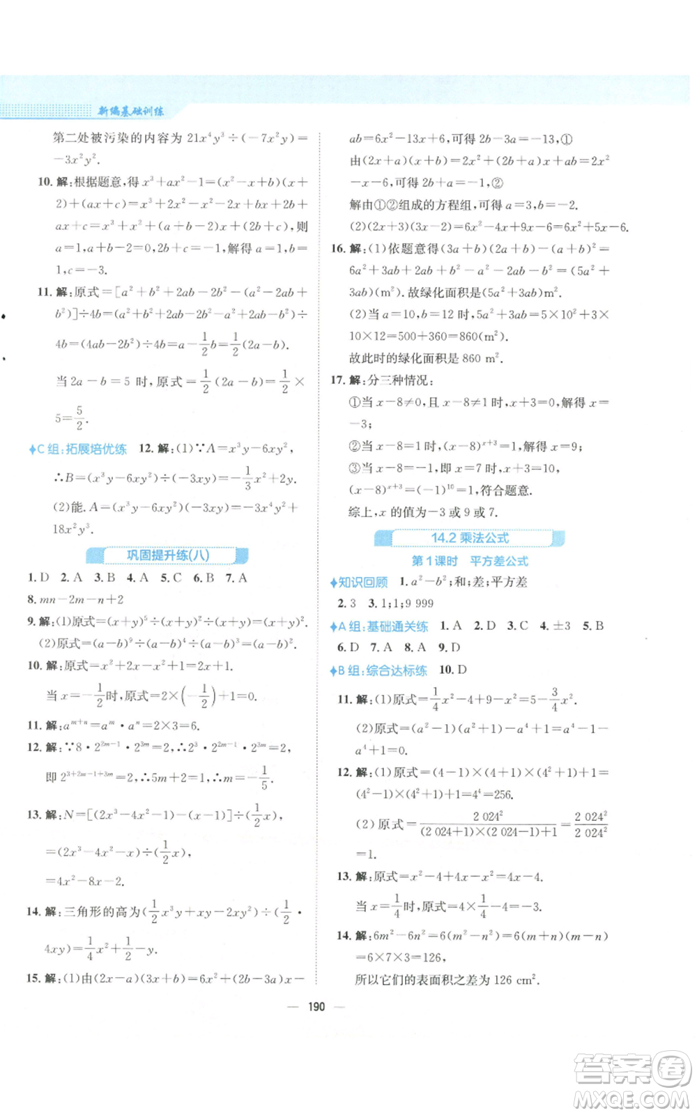 安徽教育出版社2022新編基礎(chǔ)訓(xùn)練八年級(jí)上冊(cè)數(shù)學(xué)人教版參考答案