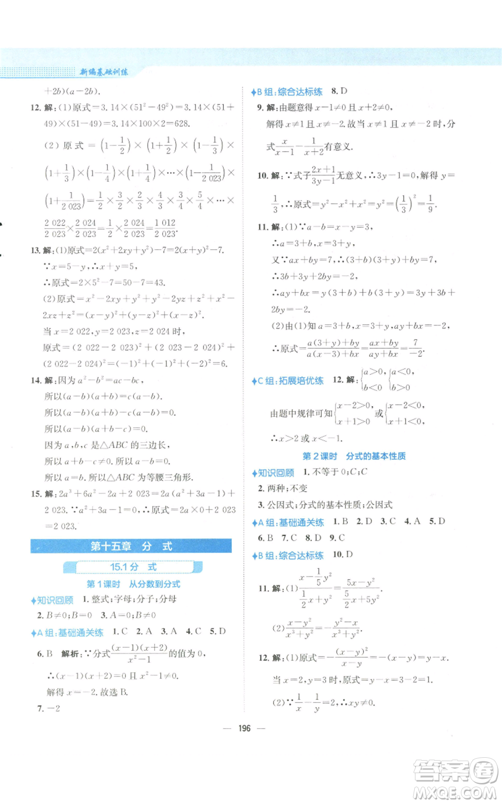 安徽教育出版社2022新編基礎(chǔ)訓(xùn)練八年級(jí)上冊(cè)數(shù)學(xué)人教版參考答案