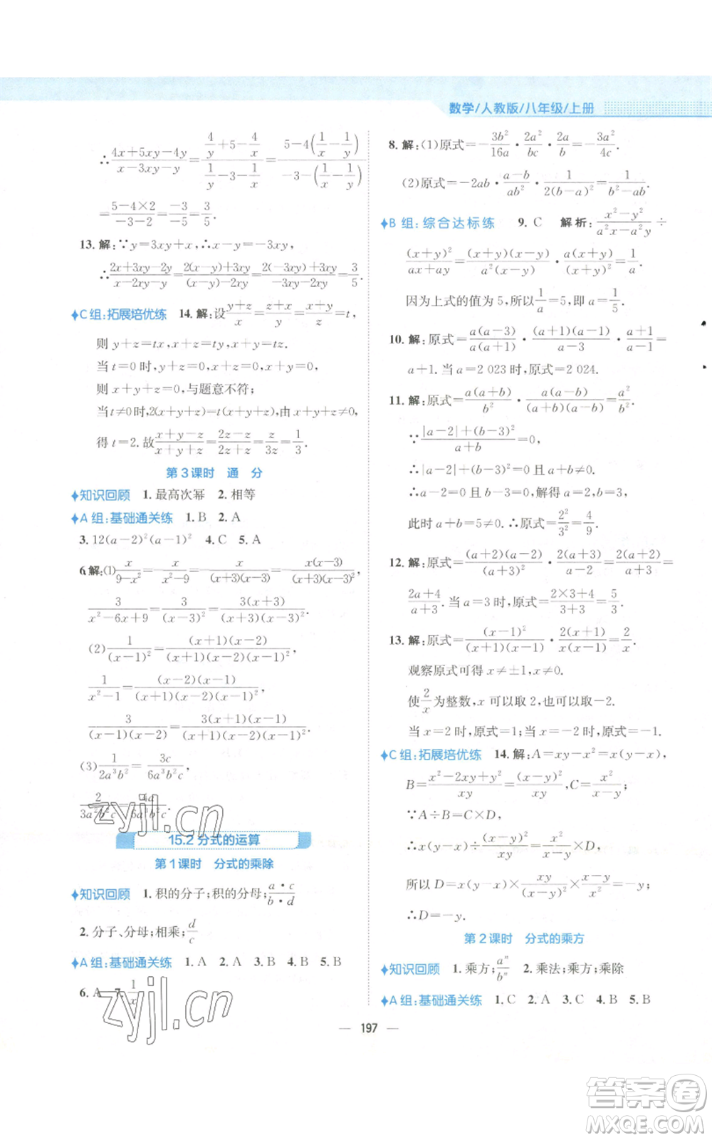 安徽教育出版社2022新編基礎(chǔ)訓(xùn)練八年級(jí)上冊(cè)數(shù)學(xué)人教版參考答案