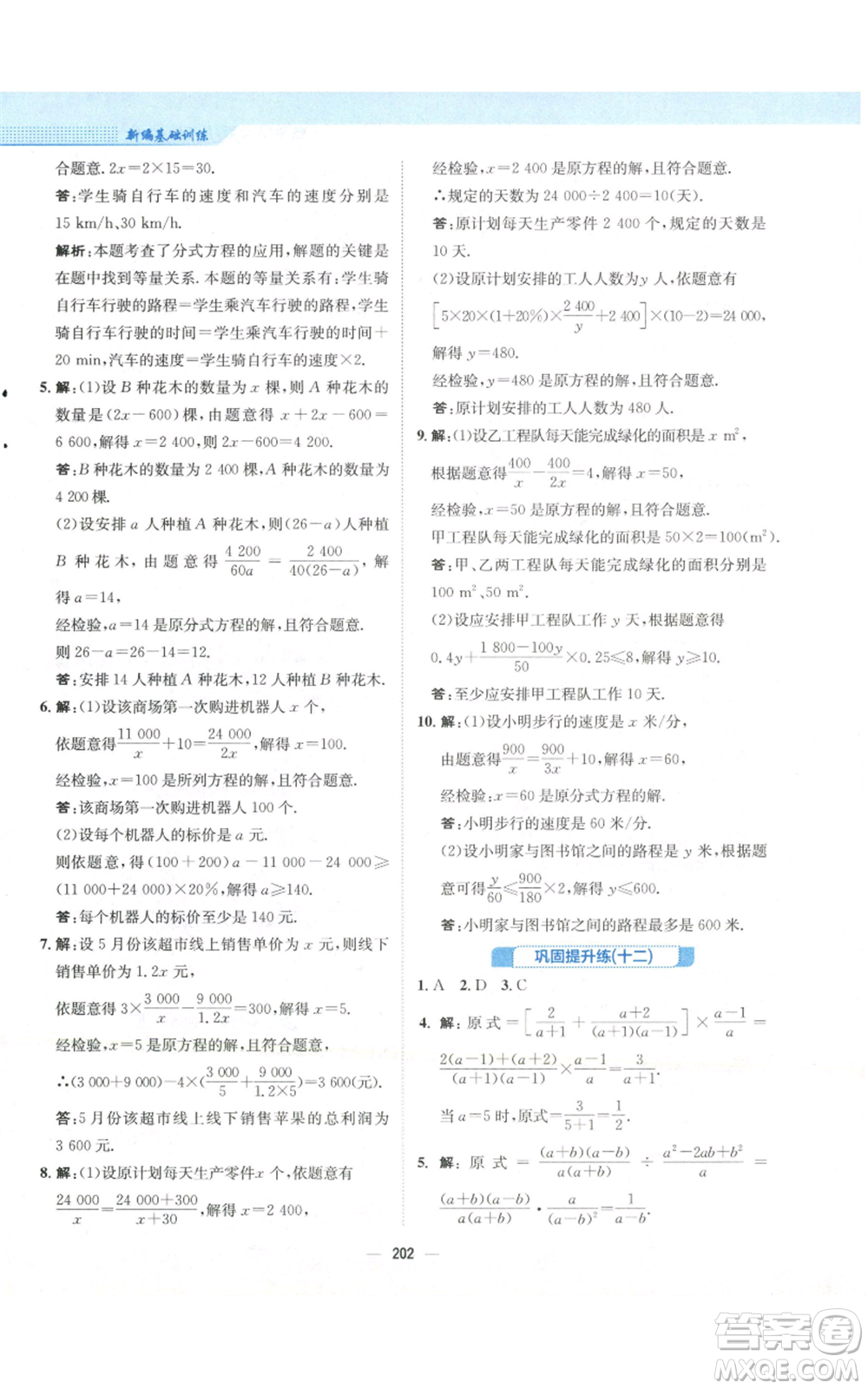 安徽教育出版社2022新編基礎(chǔ)訓(xùn)練八年級(jí)上冊(cè)數(shù)學(xué)人教版參考答案