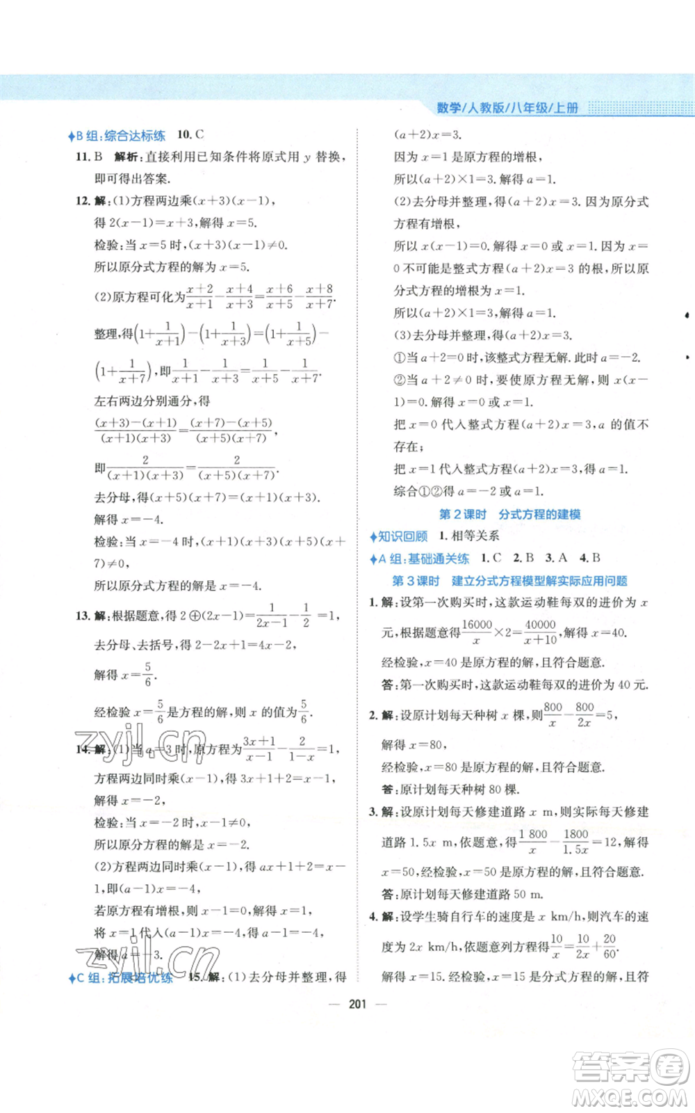 安徽教育出版社2022新編基礎(chǔ)訓(xùn)練八年級(jí)上冊(cè)數(shù)學(xué)人教版參考答案