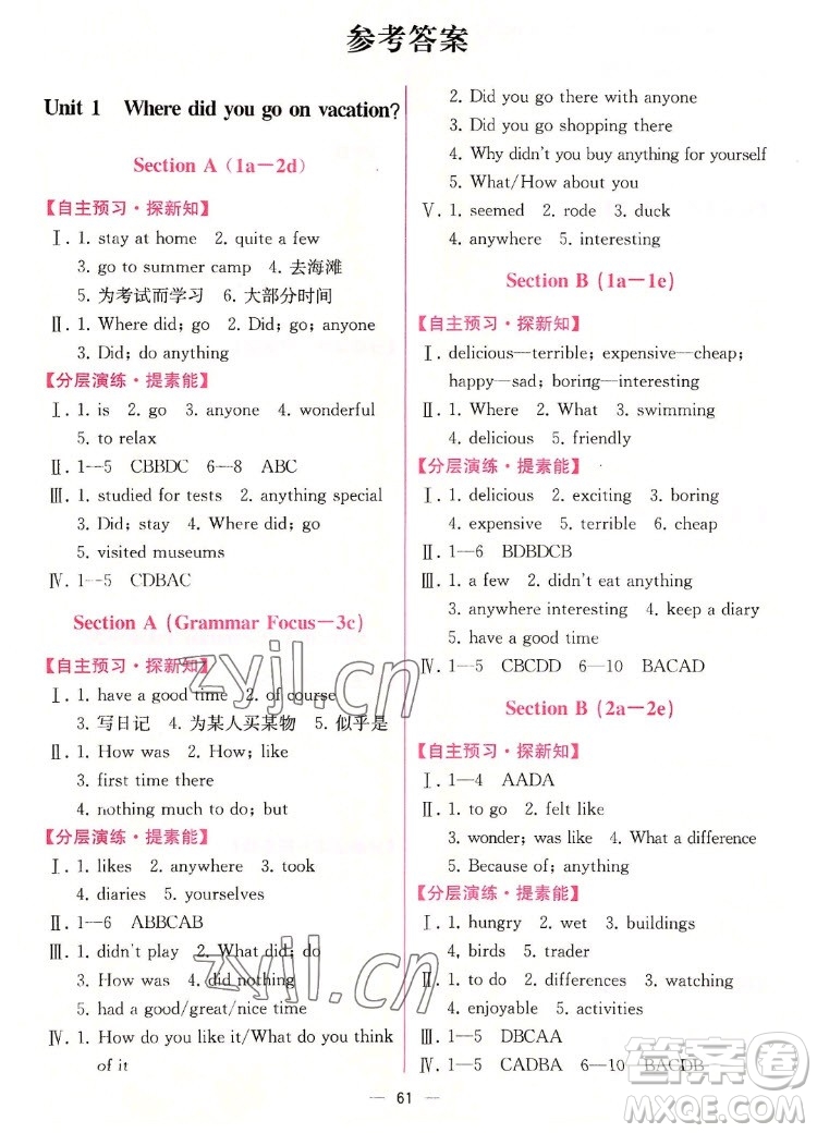 人民教育出版社2022秋同步學(xué)歷案課時(shí)練英語(yǔ)八年級(jí)上冊(cè)人教版答案