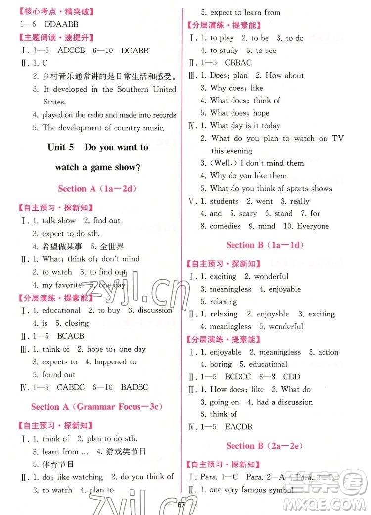 人民教育出版社2022秋同步學(xué)歷案課時(shí)練英語(yǔ)八年級(jí)上冊(cè)人教版答案