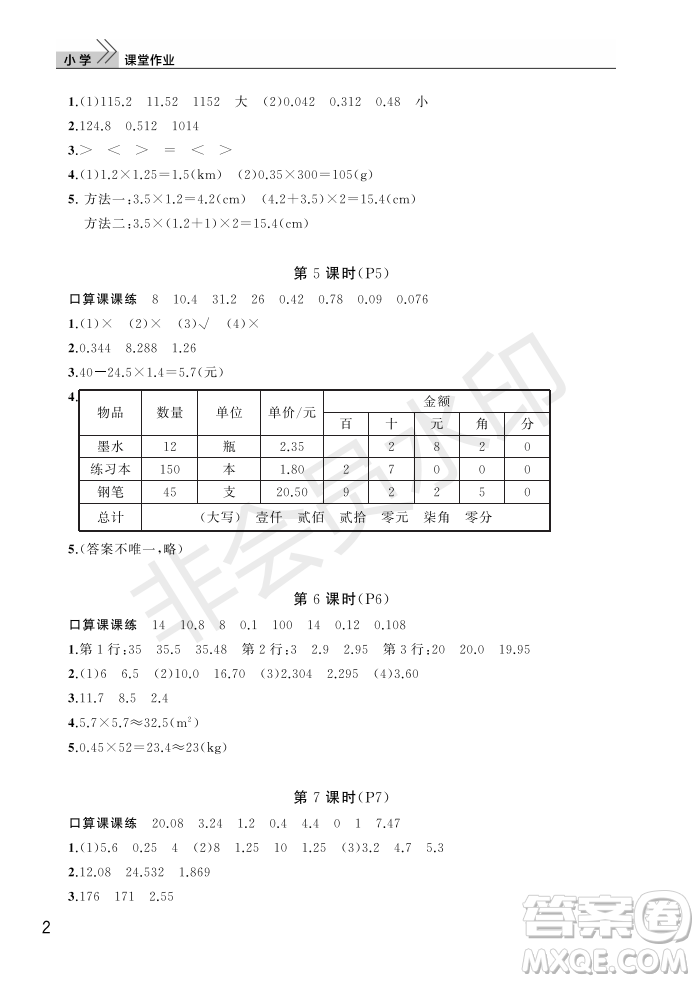 武漢出版社2022智慧學習天天向上課堂作業(yè)五年級數(shù)學上冊人教版答案