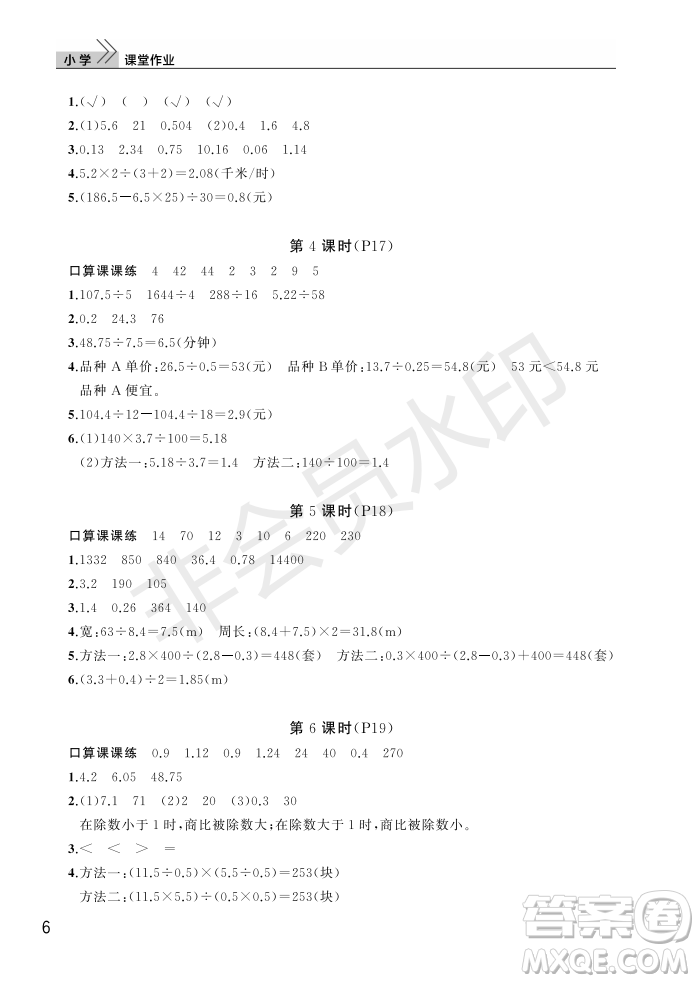 武漢出版社2022智慧學習天天向上課堂作業(yè)五年級數(shù)學上冊人教版答案