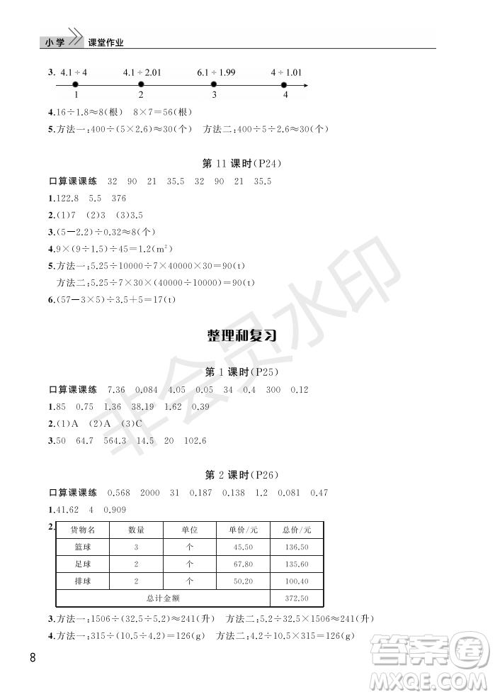 武漢出版社2022智慧學習天天向上課堂作業(yè)五年級數(shù)學上冊人教版答案