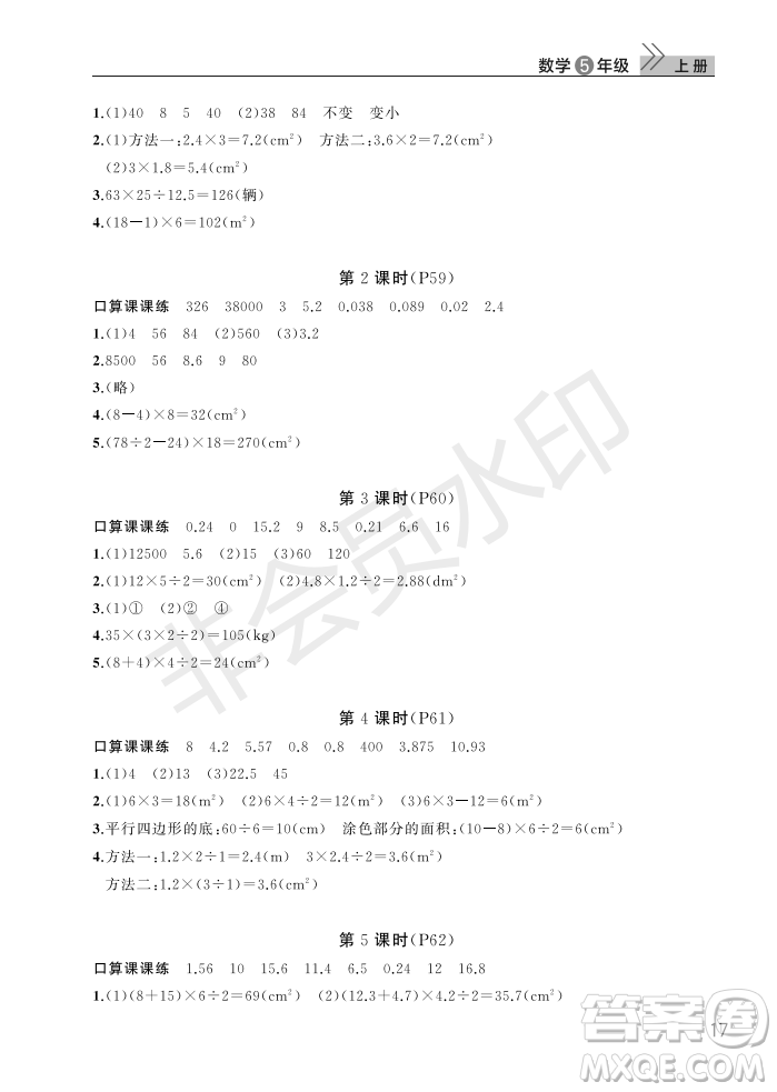 武漢出版社2022智慧學習天天向上課堂作業(yè)五年級數(shù)學上冊人教版答案