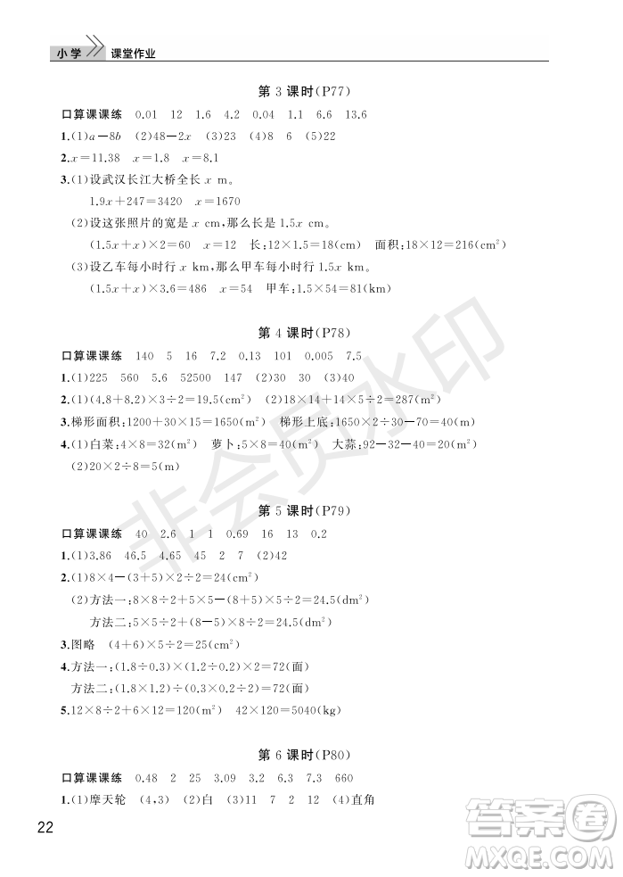 武漢出版社2022智慧學習天天向上課堂作業(yè)五年級數(shù)學上冊人教版答案