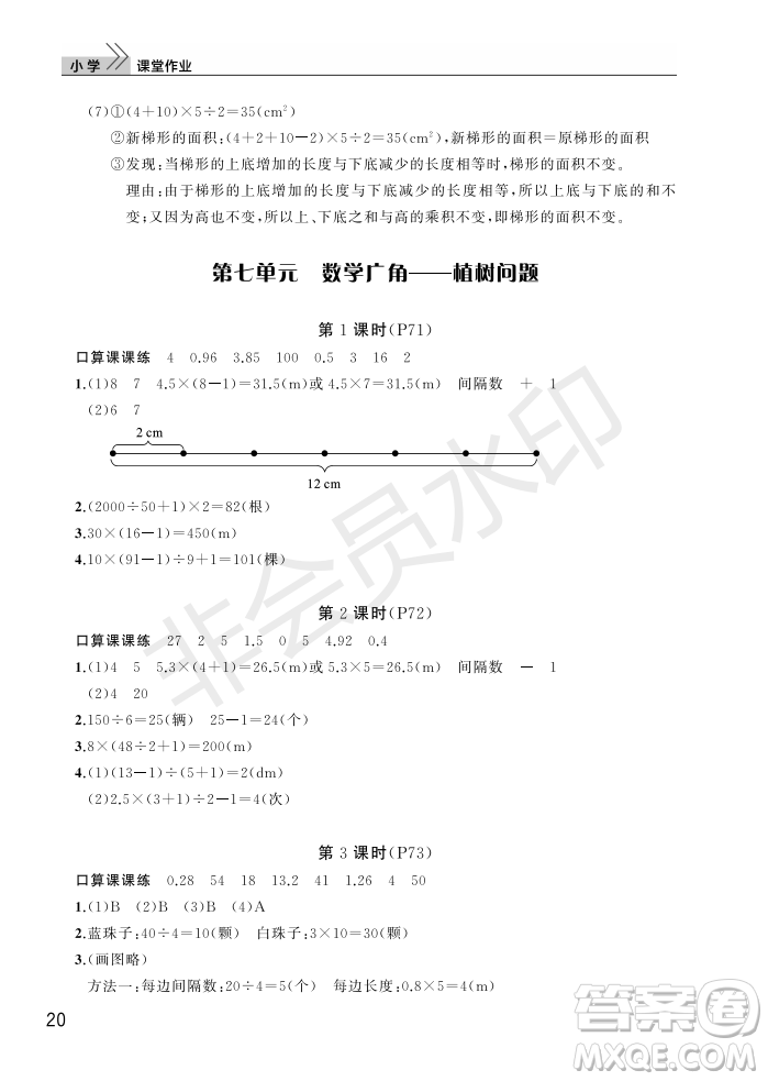 武漢出版社2022智慧學習天天向上課堂作業(yè)五年級數(shù)學上冊人教版答案