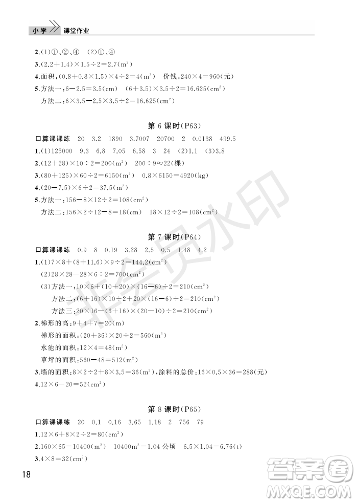 武漢出版社2022智慧學習天天向上課堂作業(yè)五年級數(shù)學上冊人教版答案