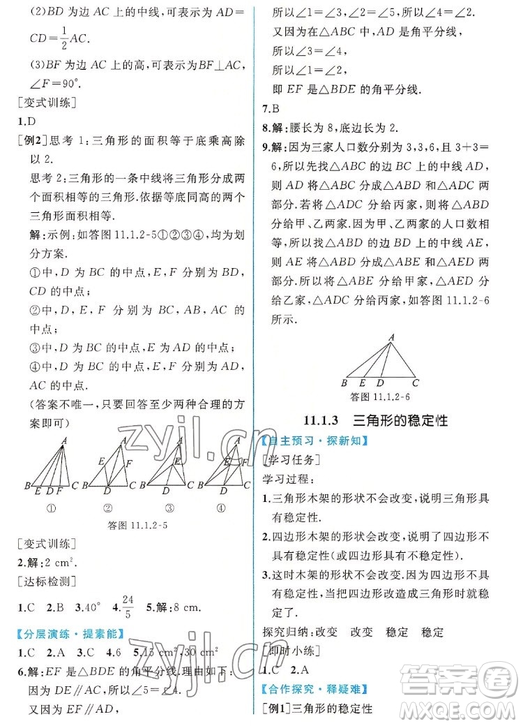 人民教育出版社2022秋同步學(xué)歷案課時(shí)練數(shù)學(xué)八年級(jí)上冊(cè)人教版答案