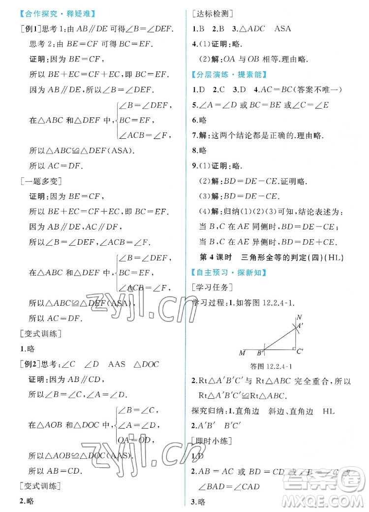 人民教育出版社2022秋同步學(xué)歷案課時(shí)練數(shù)學(xué)八年級(jí)上冊(cè)人教版答案