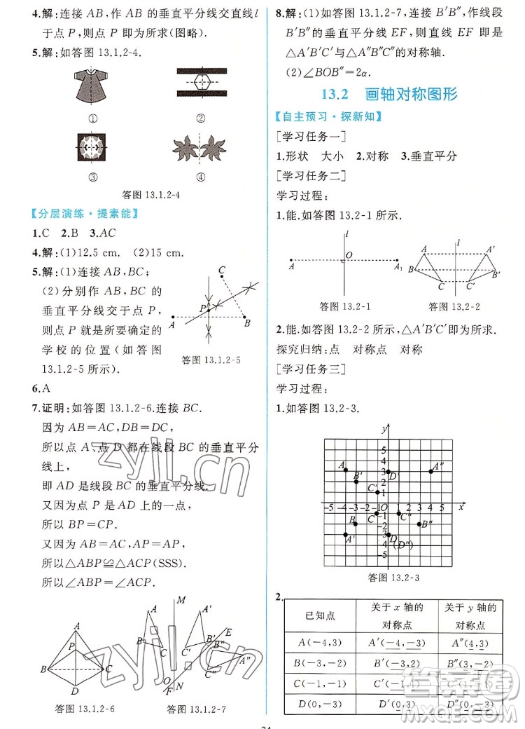 人民教育出版社2022秋同步學(xué)歷案課時(shí)練數(shù)學(xué)八年級(jí)上冊(cè)人教版答案