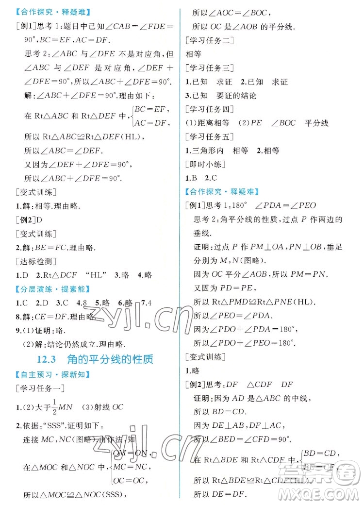 人民教育出版社2022秋同步學(xué)歷案課時(shí)練數(shù)學(xué)八年級(jí)上冊(cè)人教版答案