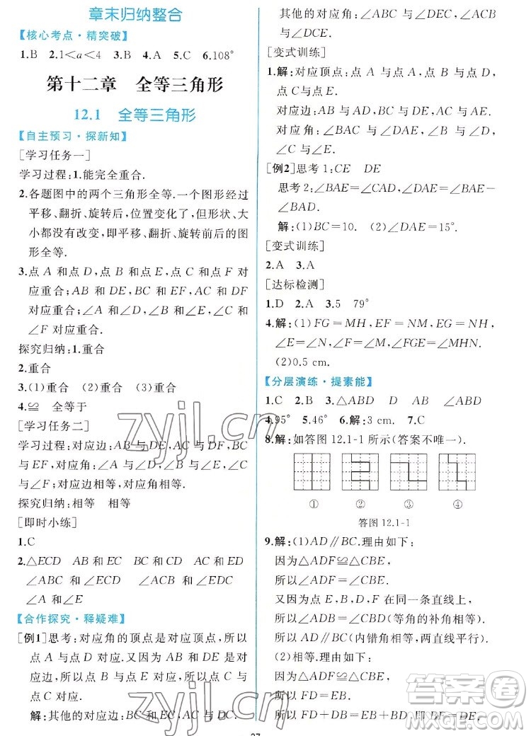 人民教育出版社2022秋同步學(xué)歷案課時(shí)練數(shù)學(xué)八年級(jí)上冊(cè)人教版答案