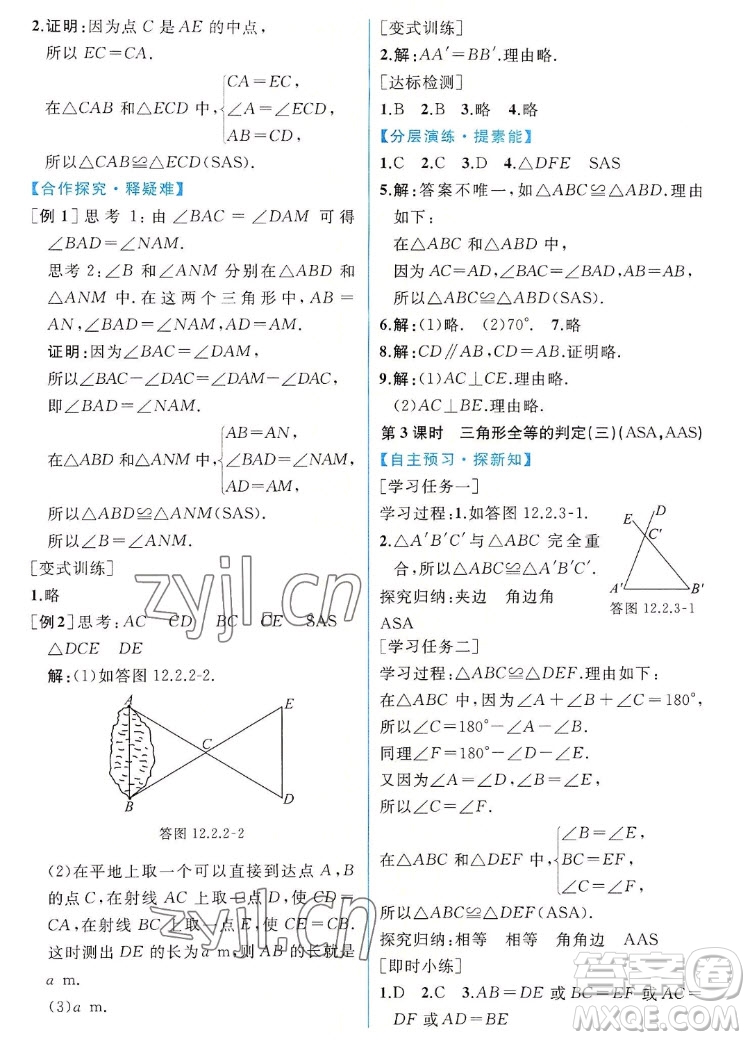 人民教育出版社2022秋同步學(xué)歷案課時(shí)練數(shù)學(xué)八年級(jí)上冊(cè)人教版答案