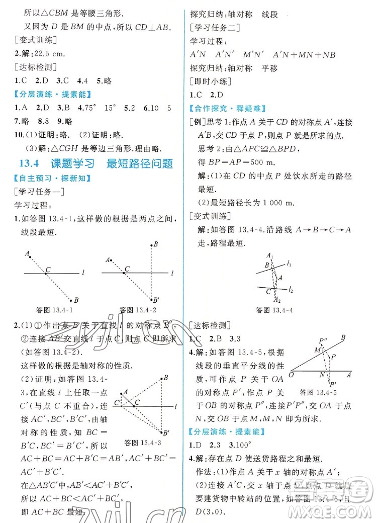 人民教育出版社2022秋同步學(xué)歷案課時(shí)練數(shù)學(xué)八年級(jí)上冊(cè)人教版答案