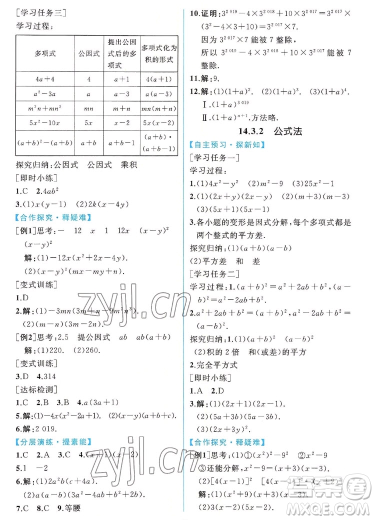 人民教育出版社2022秋同步學(xué)歷案課時(shí)練數(shù)學(xué)八年級(jí)上冊(cè)人教版答案