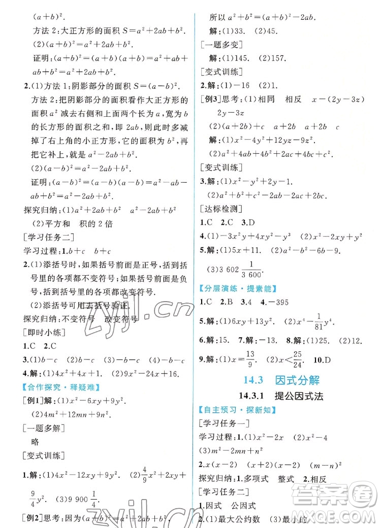 人民教育出版社2022秋同步學(xué)歷案課時(shí)練數(shù)學(xué)八年級(jí)上冊(cè)人教版答案