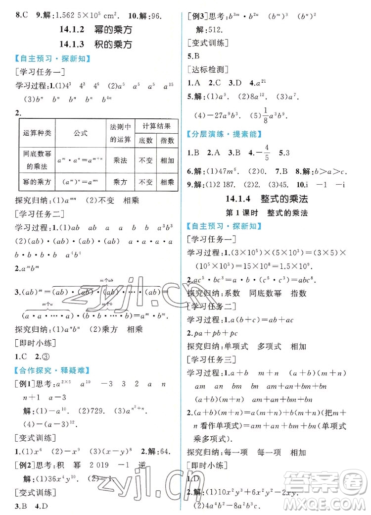 人民教育出版社2022秋同步學(xué)歷案課時(shí)練數(shù)學(xué)八年級(jí)上冊(cè)人教版答案