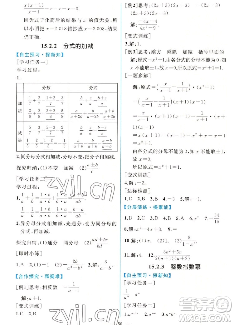 人民教育出版社2022秋同步學(xué)歷案課時(shí)練數(shù)學(xué)八年級(jí)上冊(cè)人教版答案