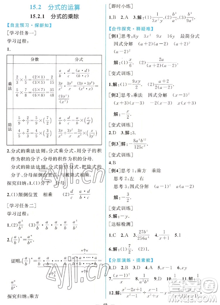 人民教育出版社2022秋同步學(xué)歷案課時(shí)練數(shù)學(xué)八年級(jí)上冊(cè)人教版答案