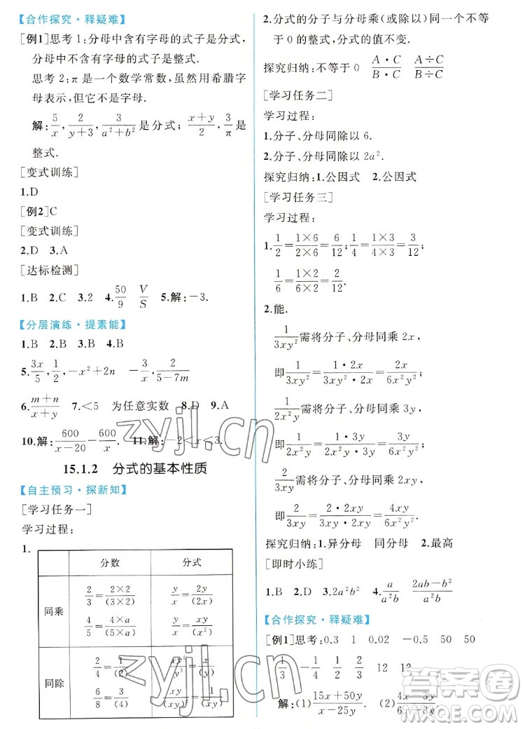 人民教育出版社2022秋同步學(xué)歷案課時(shí)練數(shù)學(xué)八年級(jí)上冊(cè)人教版答案