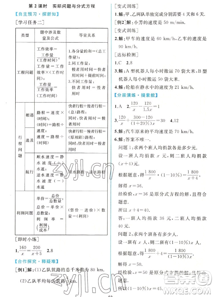 人民教育出版社2022秋同步學(xué)歷案課時(shí)練數(shù)學(xué)八年級(jí)上冊(cè)人教版答案