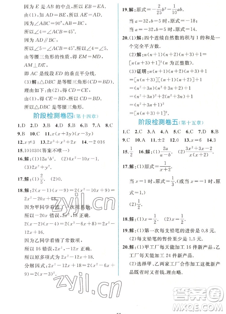 人民教育出版社2022秋同步學(xué)歷案課時(shí)練數(shù)學(xué)八年級(jí)上冊(cè)人教版答案