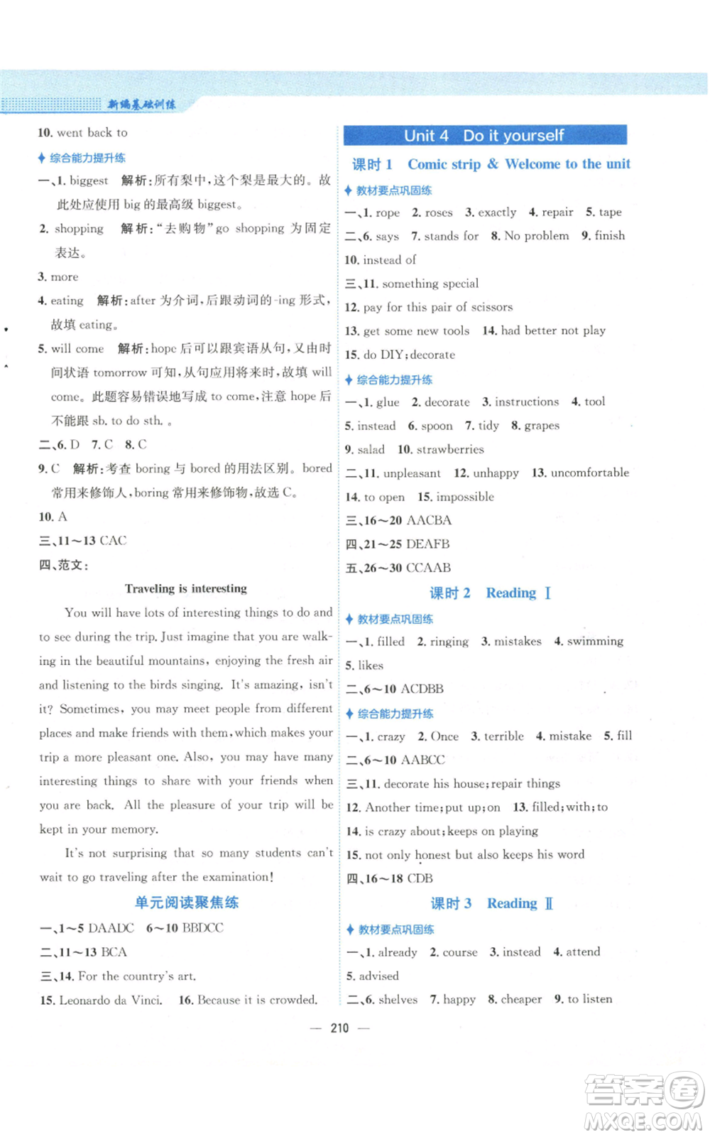 安徽教育出版社2022新編基礎(chǔ)訓(xùn)練八年級(jí)上冊(cè)英語(yǔ)譯林版參考答案