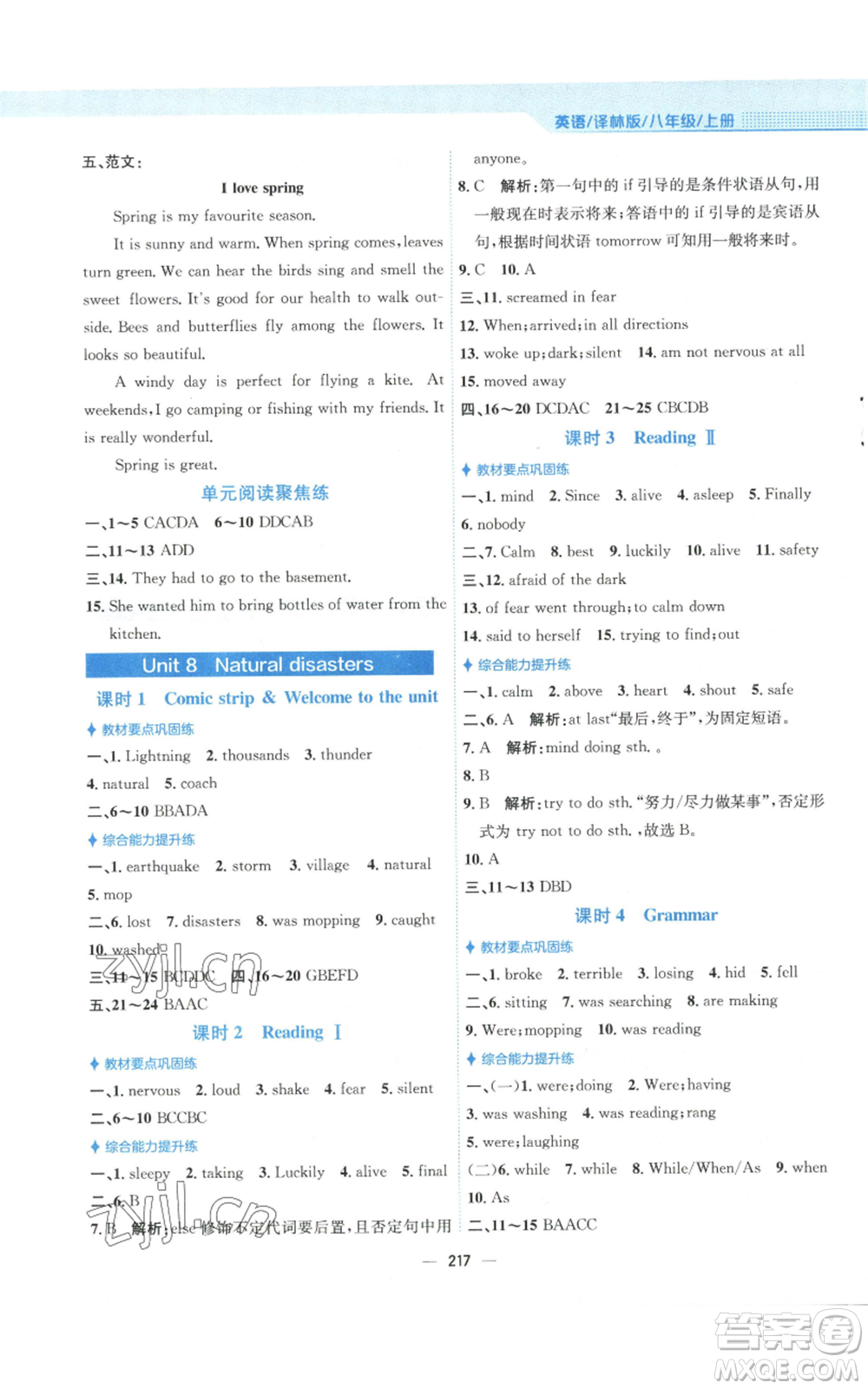 安徽教育出版社2022新編基礎(chǔ)訓(xùn)練八年級(jí)上冊(cè)英語(yǔ)譯林版參考答案