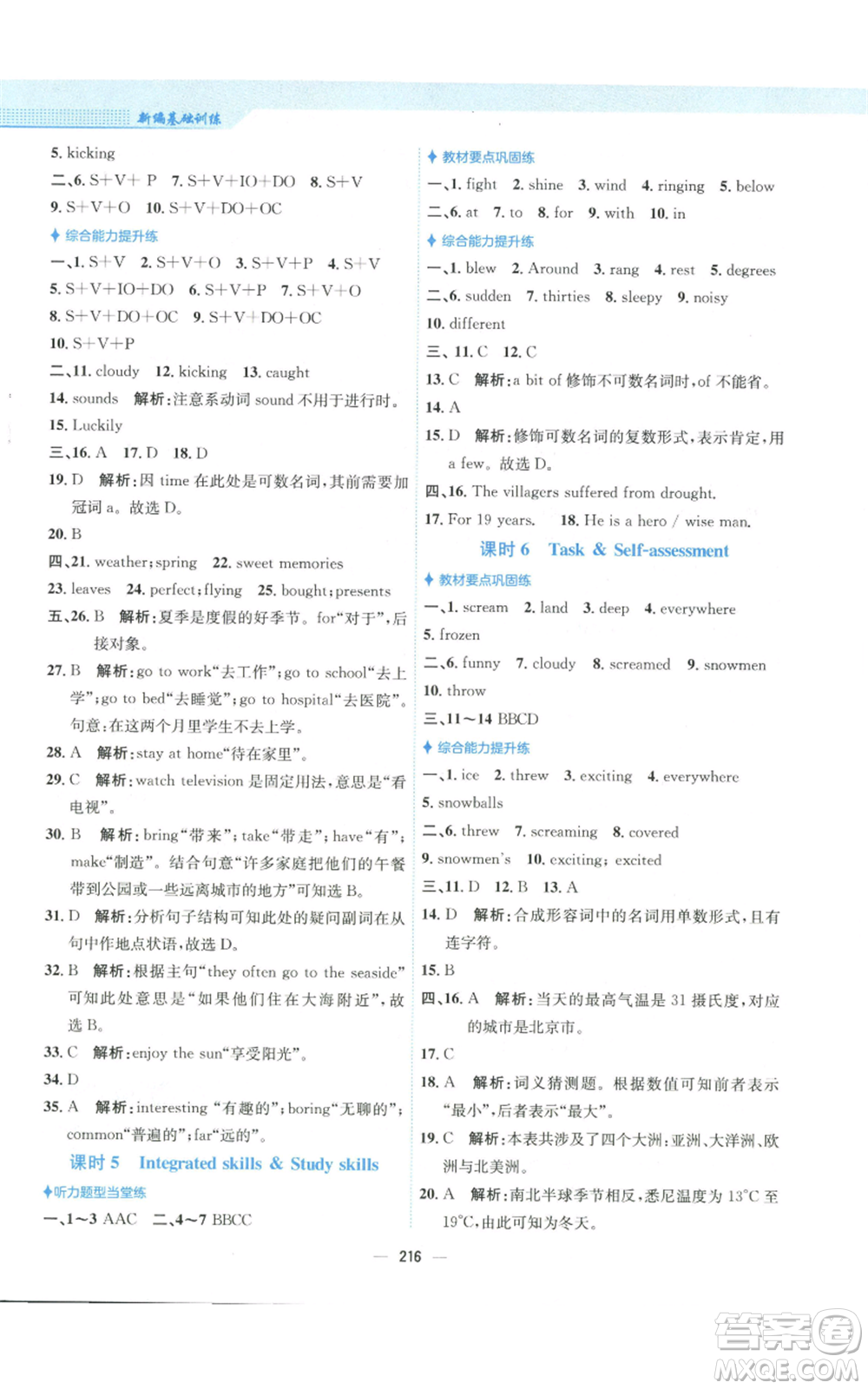 安徽教育出版社2022新編基礎(chǔ)訓(xùn)練八年級(jí)上冊(cè)英語(yǔ)譯林版參考答案