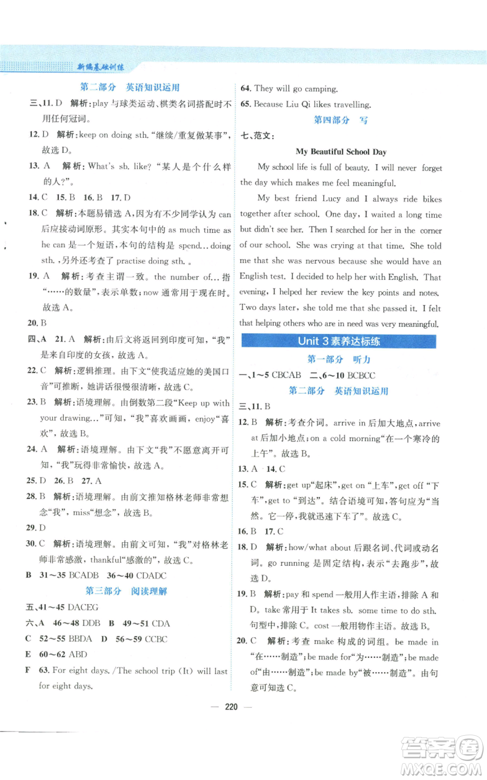 安徽教育出版社2022新編基礎(chǔ)訓(xùn)練八年級(jí)上冊(cè)英語(yǔ)譯林版參考答案