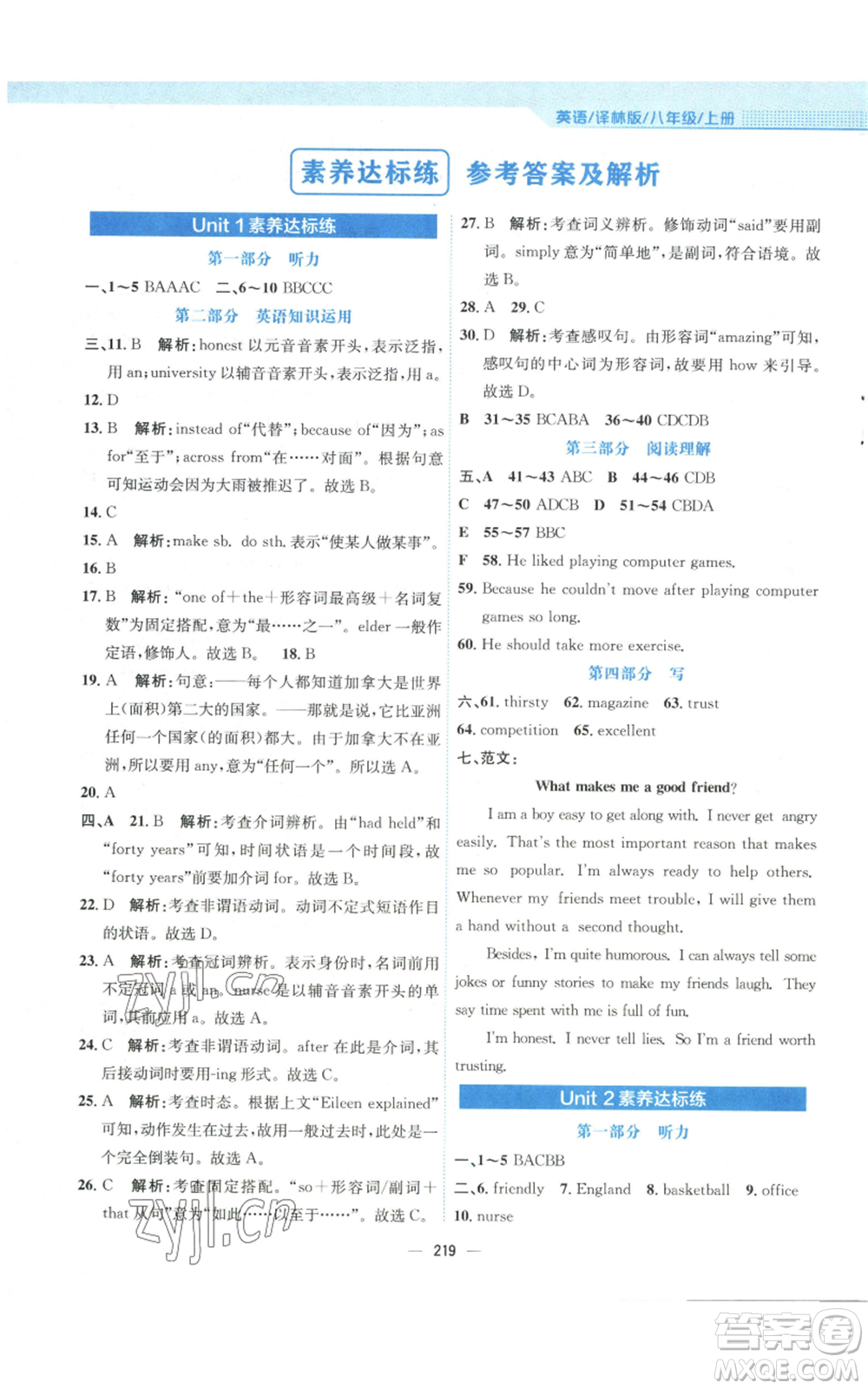 安徽教育出版社2022新編基礎(chǔ)訓(xùn)練八年級(jí)上冊(cè)英語(yǔ)譯林版參考答案