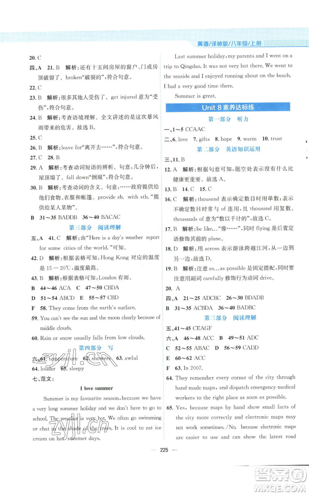 安徽教育出版社2022新編基礎(chǔ)訓(xùn)練八年級(jí)上冊(cè)英語(yǔ)譯林版參考答案