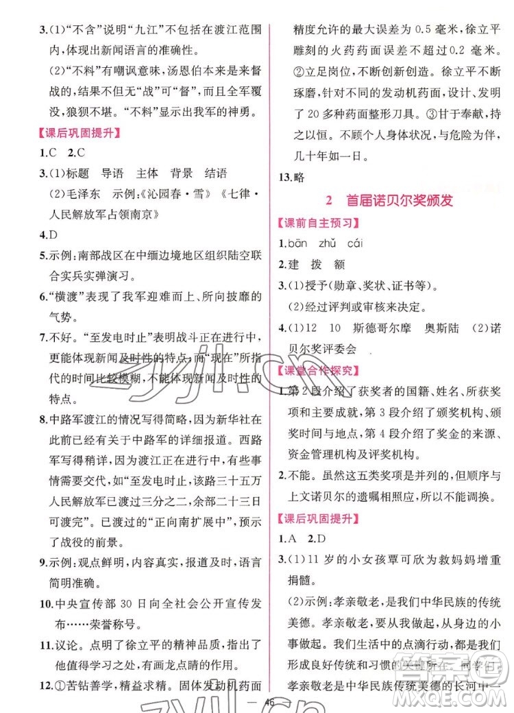 人民教育出版社2022秋同步學(xué)歷案課時練語文八年級上冊人教版答案