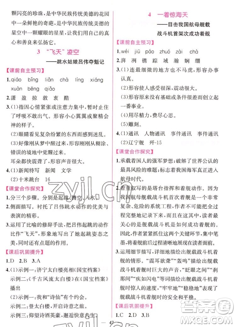 人民教育出版社2022秋同步學(xué)歷案課時練語文八年級上冊人教版答案