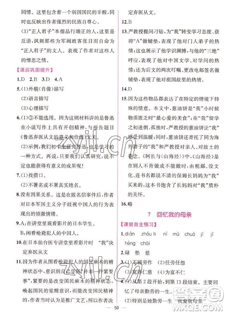 人民教育出版社2022秋同步學(xué)歷案課時練語文八年級上冊人教版答案